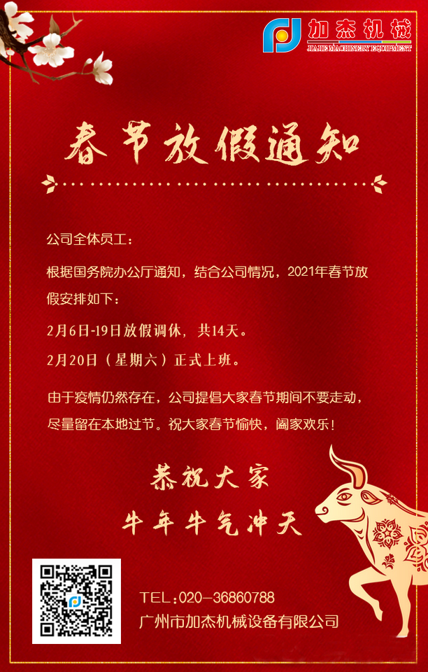 6ea11182dfcca5503589324ee778d21c.jpg 2021年春節放假通知.jpg